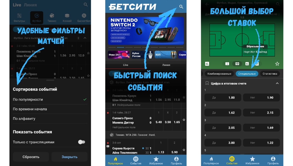 Скачать приложение Бетсити Скачать приложение Бетсити