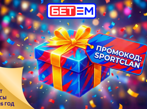Промокод BetM