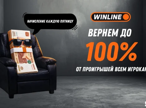 Кэшбэк Винлайн - VIP клуб