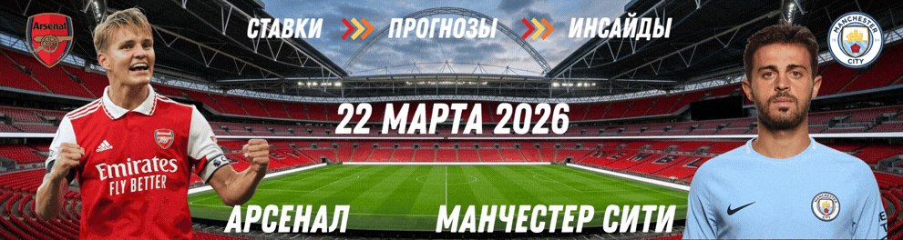 Арсенал Манчестер
