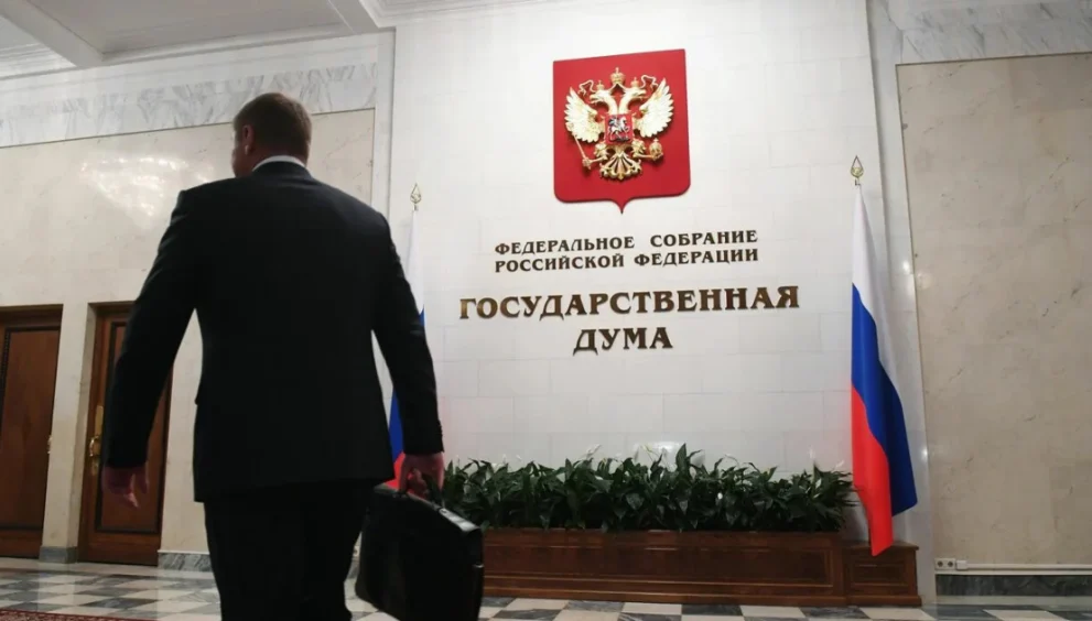 Госдума