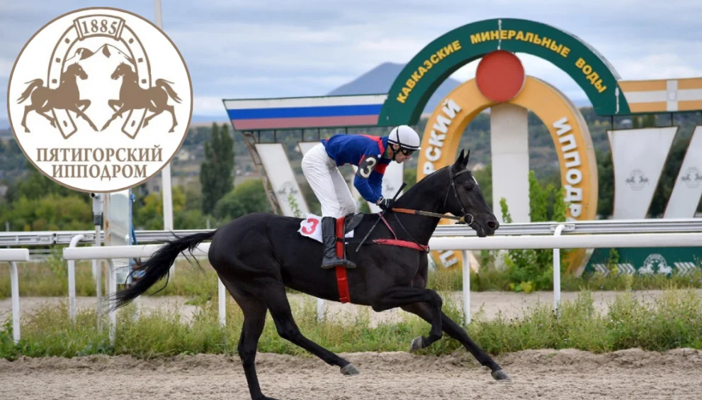 Пятигорский ипподром