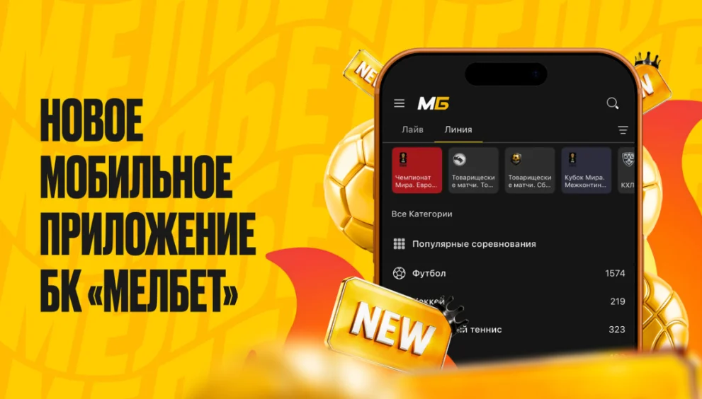 Мелбет 3