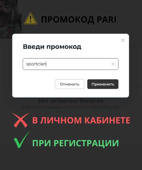 Pari промокод при регистрации на фрибет
