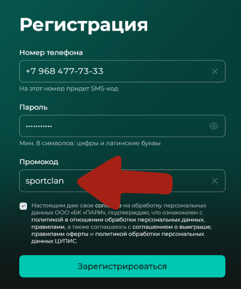 Pari промокод при регистрации