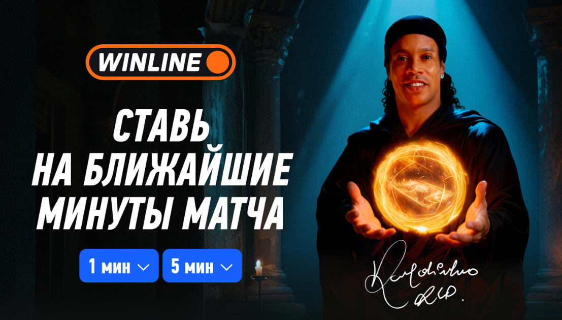 WINLINE микробеттинг