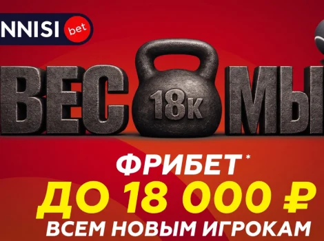 Бонус Тенниси