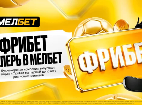 фрибет мелбет