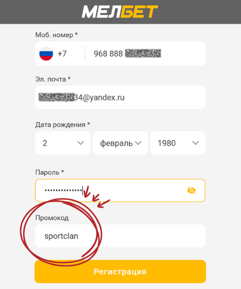 Как ввести промокод в Мелбет