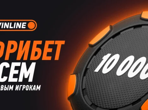 WINLINE фрибет