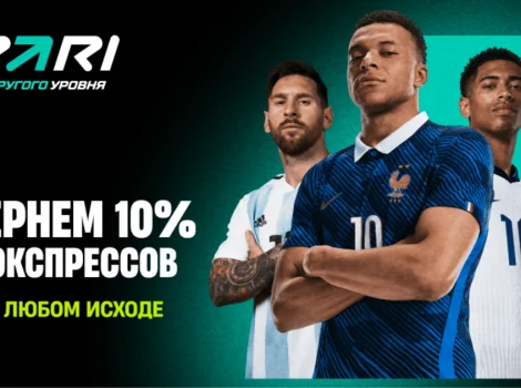PARI экспрессы