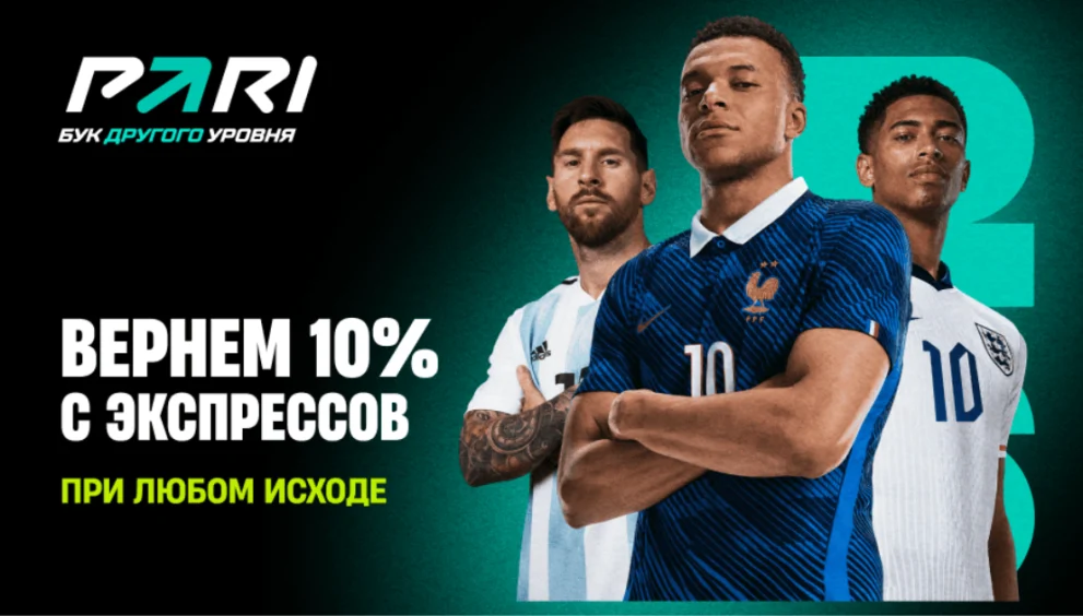 PARI экспрессы