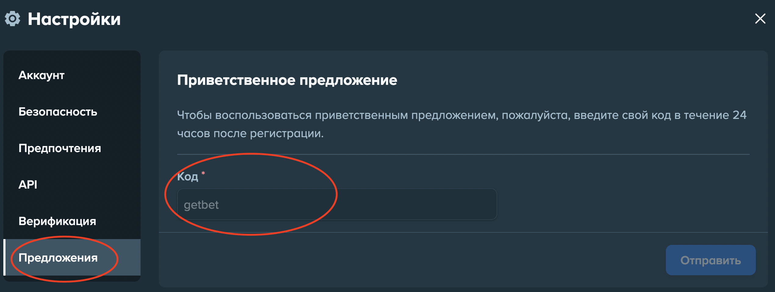 код stake