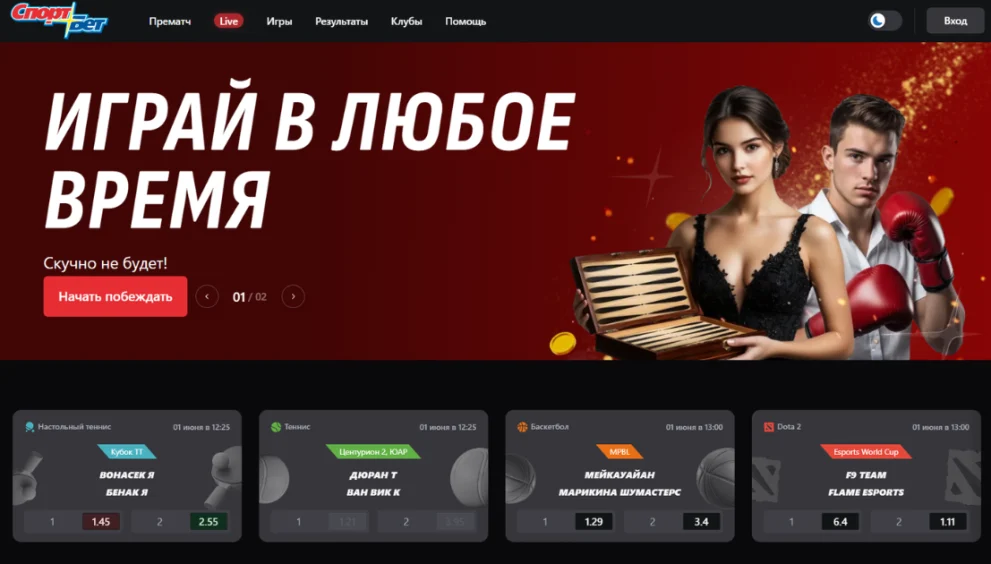 Спортбет сайт