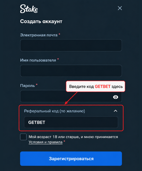 код stake