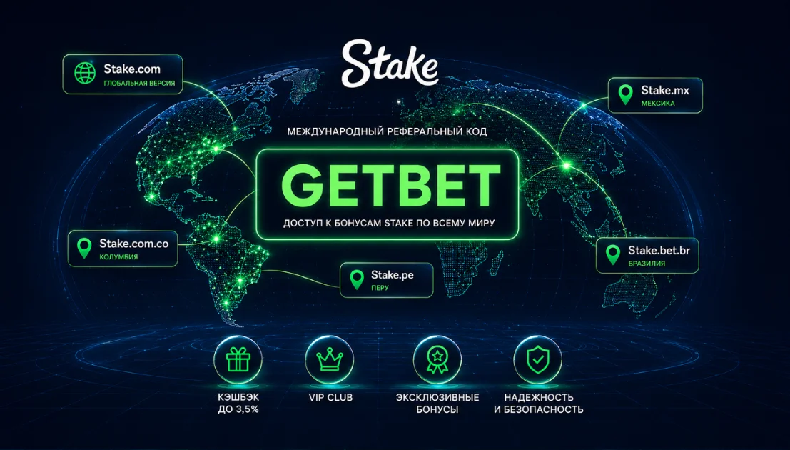 реферальный код Stake