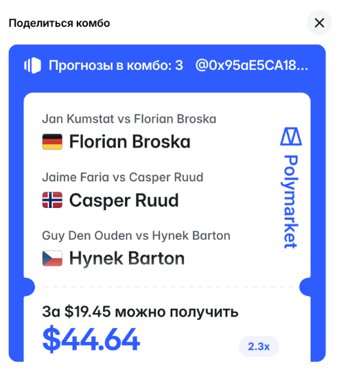 бонус на реферальный код полимаркет - комбо