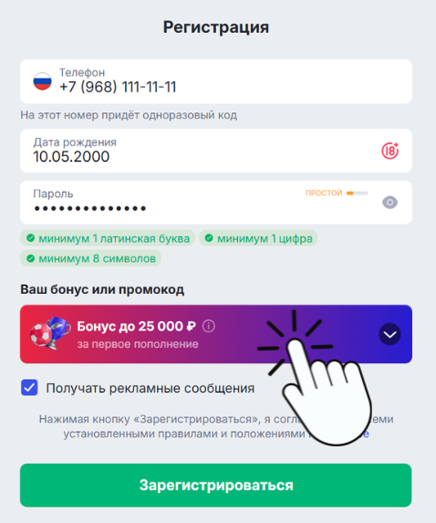 Как ввести промокод Марафон