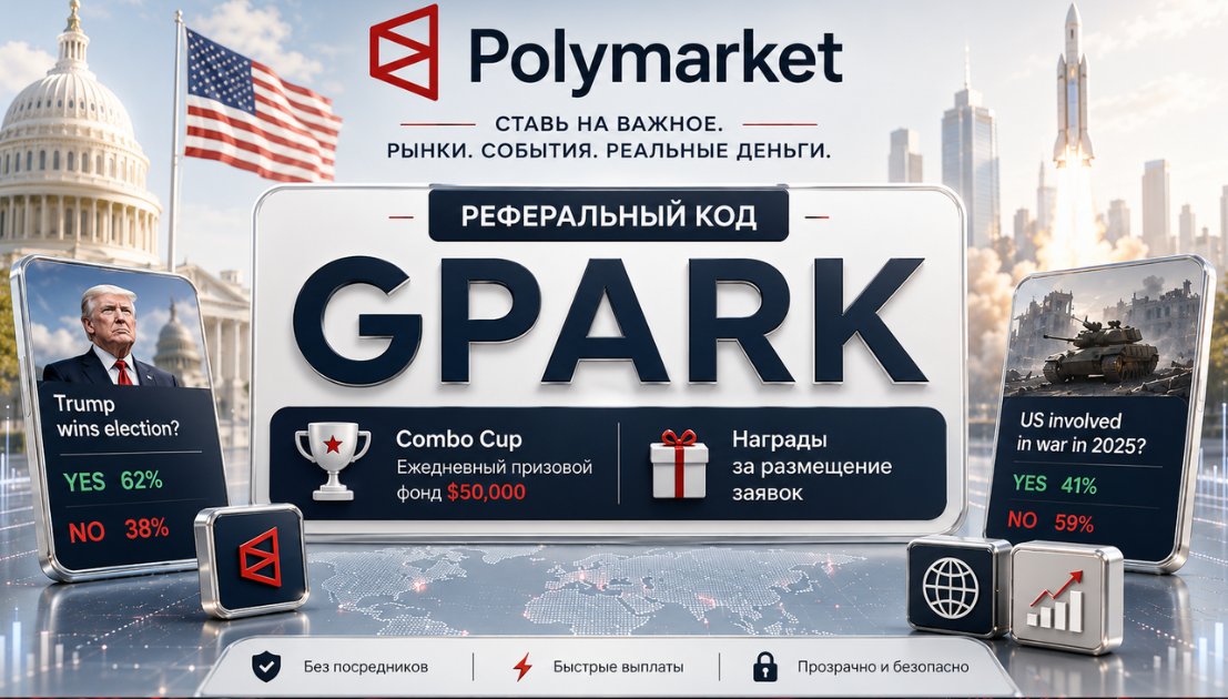 реферальный код Polymarket