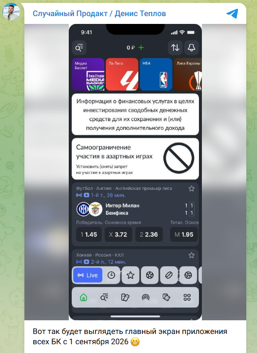 скрин 212 Screenshot of a mobile app home screen with sports leagues, financial services info, and a live match panel in Russian (Inter Milan vs Benfica). The image also shows a ban/禁 symbol for participation in gambling.