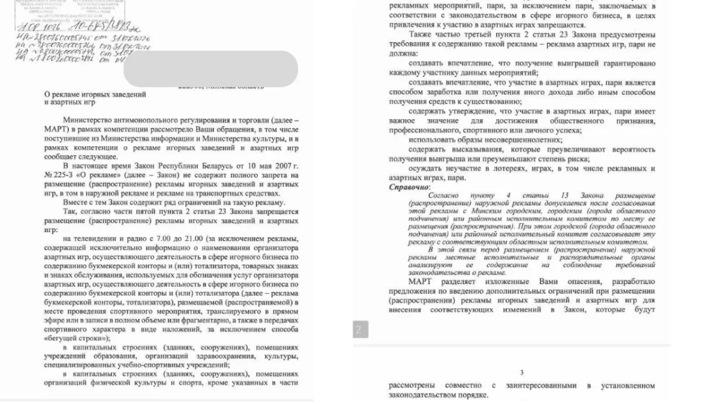 Two-page scanned government document about advertising of gambling and betting, with legal text in Russian and a grey redacted area on the left page