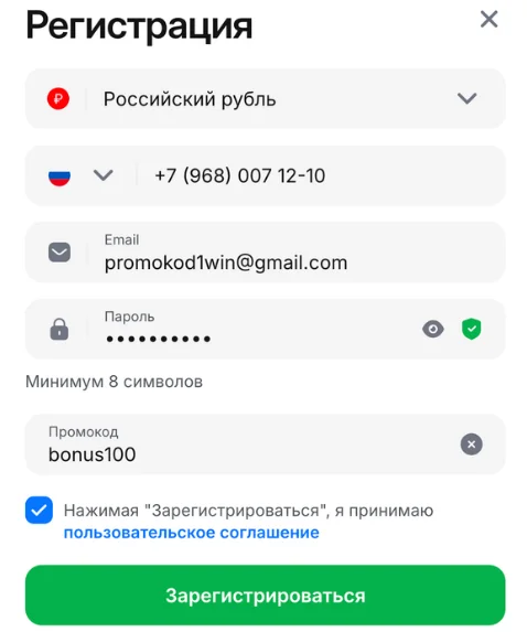 промокод 1win