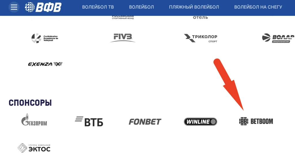 Sponsors grid featuring logos (Gazprom, BTB, Fonbet, Winline, BetBoom, and others) with a red arrow highlighting one logo.