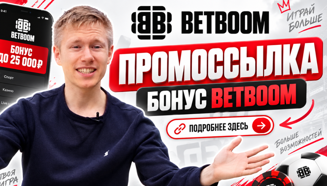 обложка для видео про betboom