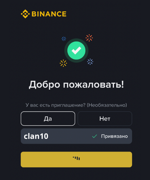 Скриншот Binance с формой приглашения, где необходимо указать реферальный ID CLAN10