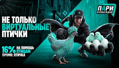 Пари и Побеждай