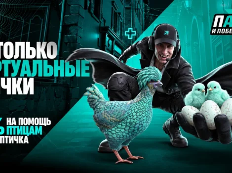 Пари и Побеждай