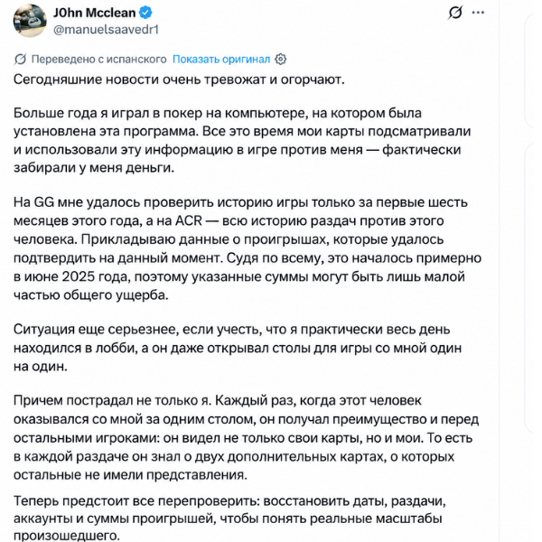 scren Screenshot of a Russian Twitter post by John McLean alleging a poker-playing computer program tracked his cards and cost him money.