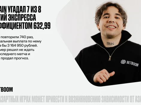 Vovapain собрал экспресс с коэффициентом 632,99
