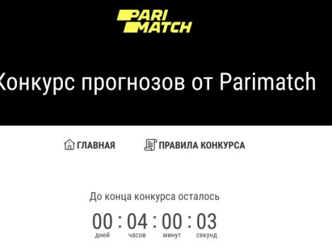 париматч прогноз